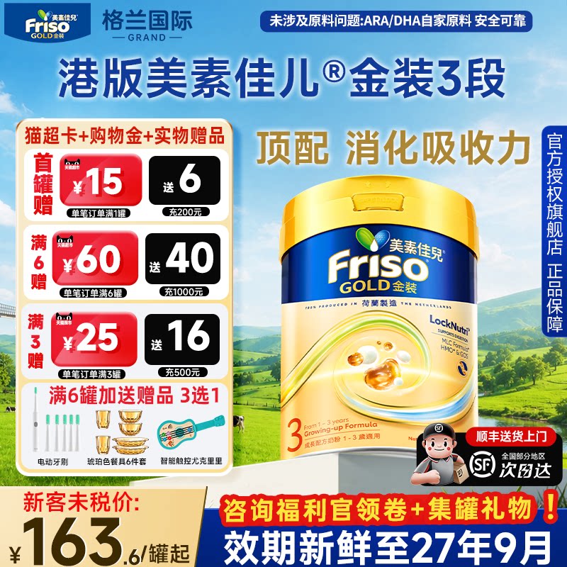 美素佳儿Friso港版金装全新6HMO结构+MLC易吸收乳3段800g官方正品