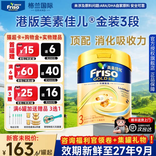 美素佳儿800g三段港版金装易吸收