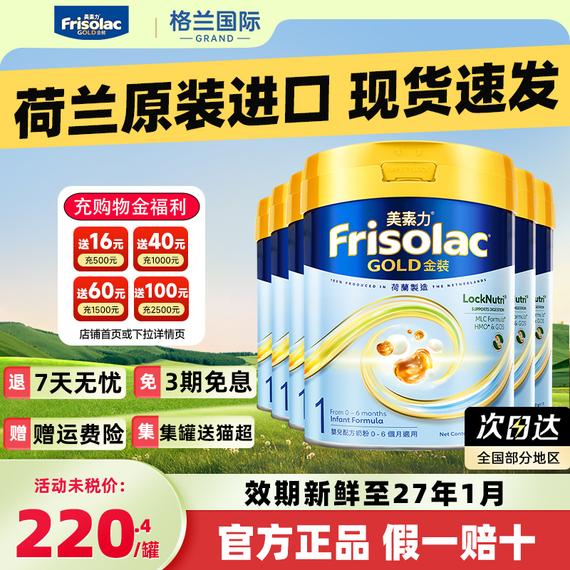 Frisolac港版金装美素佳儿全新婴儿配方奶粉1段0-6月适用800g*6罐
