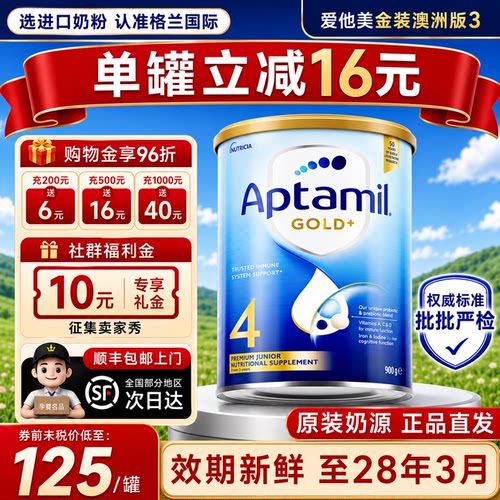 澳洲爱他美金装4段儿童奶粉