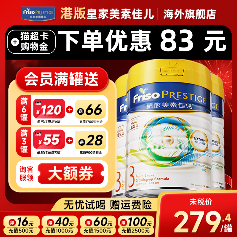 3罐*皇家美素佳儿3段港版三段成长配方奶粉低聚乳糖牛奶粉800正品