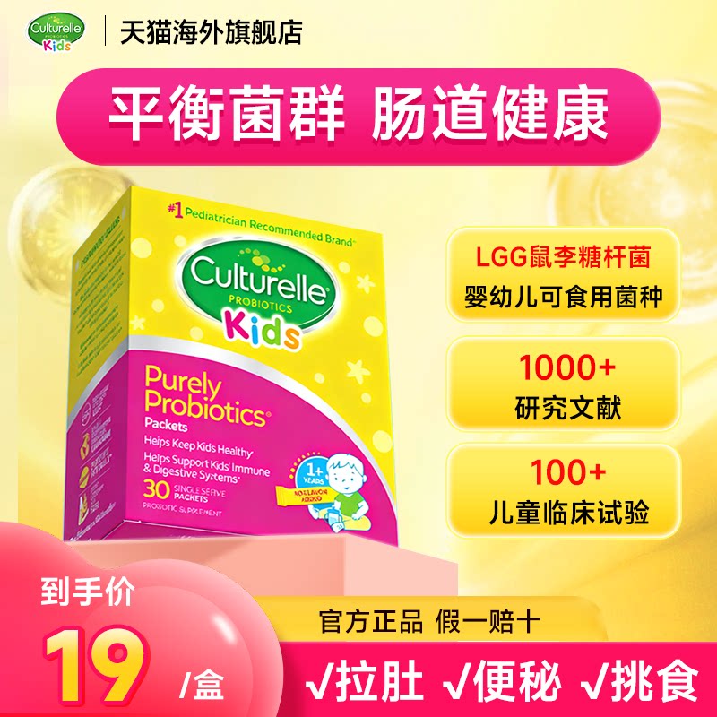 康萃乐益生菌儿童婴幼儿调理鼠李糖乳杆菌肠胃【临期26年7月】
