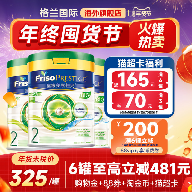 3罐*皇家美素佳儿有机2段港版成长奶粉婴幼儿奶粉二段旗舰店,婴童奶粉,婴幼儿牛奶粉,淘宝优惠券,粉丝福利购,淘宝优惠卷