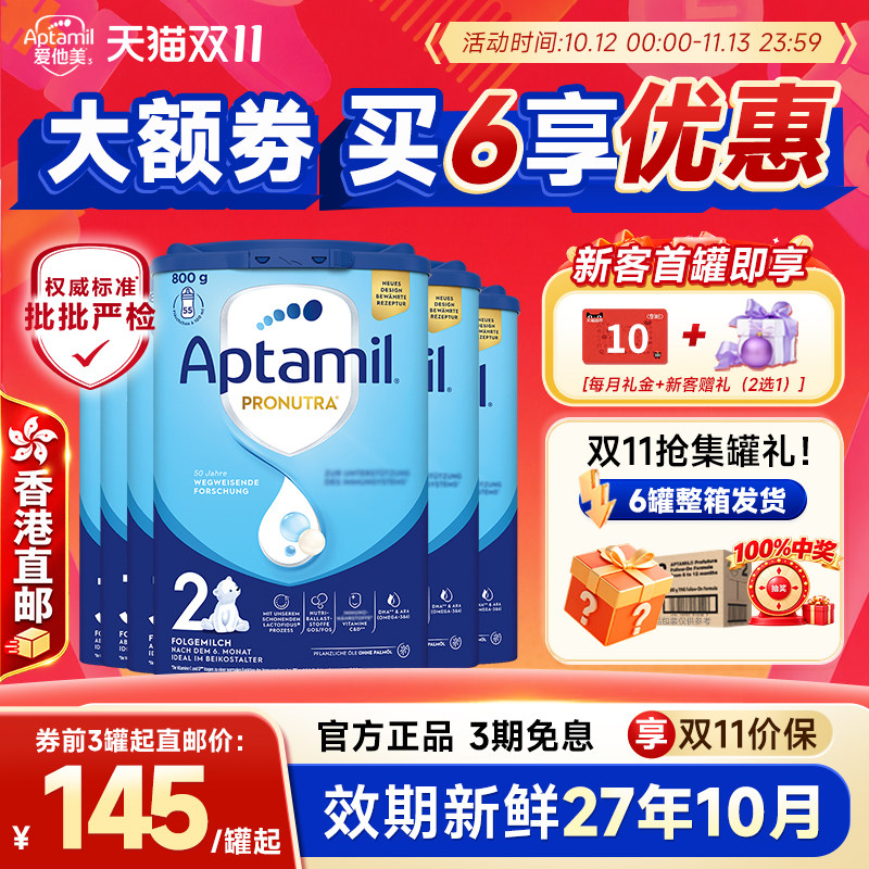 【菜鸟直邮】6罐*德国爱他美经典版2段婴儿奶粉德爱蓝罐2段旗舰店