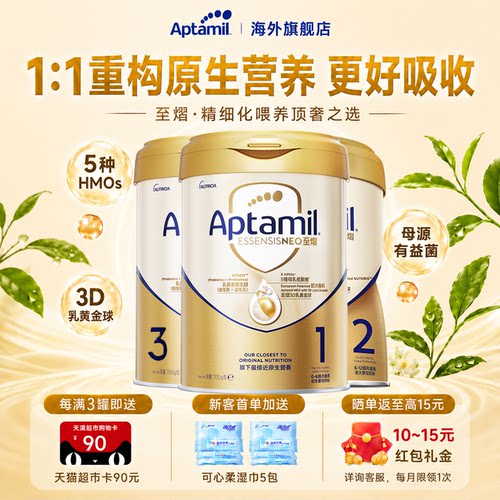 爱他美至熠1阶段港版婴幼儿奶粉