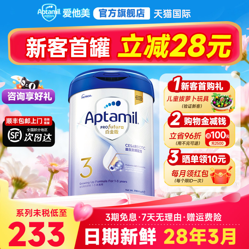 效期新鲜】港版爱他美白金3段