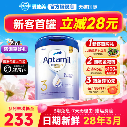效期新鲜】港版爱他美白金3段