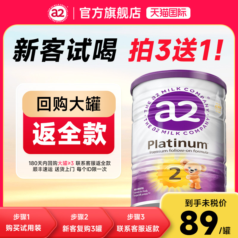 【小罐】澳洲a2奶粉2段新生婴儿牛奶粉二段原装进口小罐试用400g