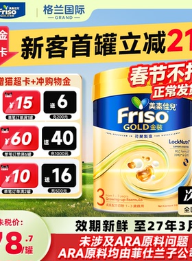 美素佳儿港版金装3段全新6HMO结构+MLC易吸收乳脂3段800g官方正品