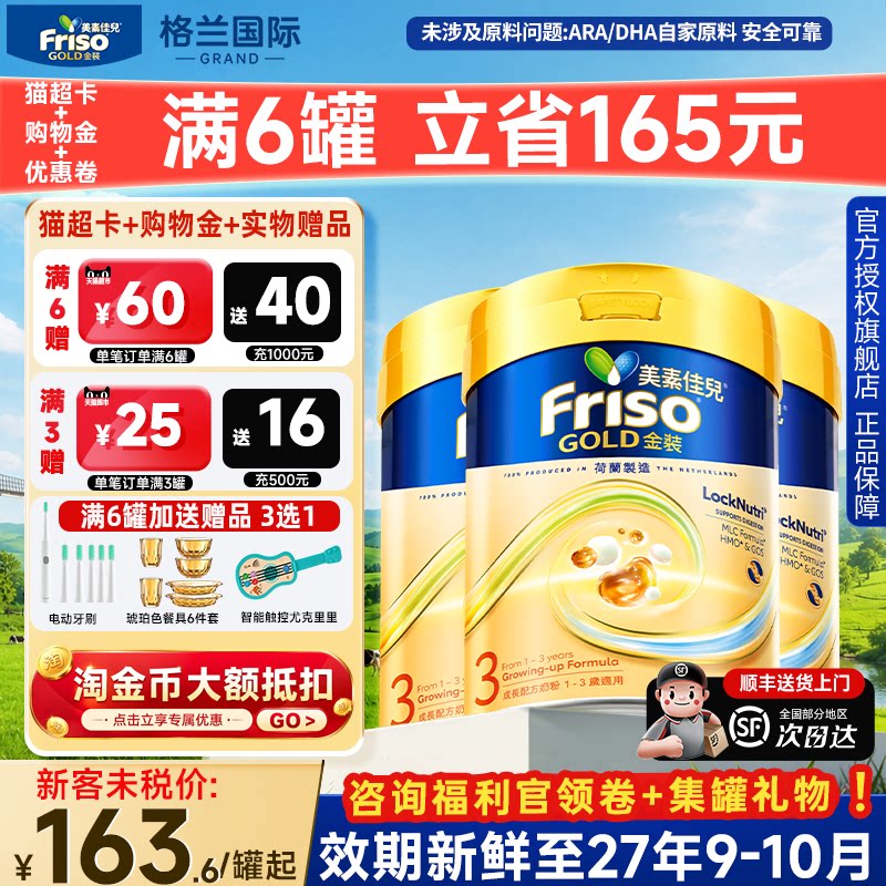 港版美素佳儿金装3段婴儿配方牛奶粉三段1-3岁*3罐800g官方正品