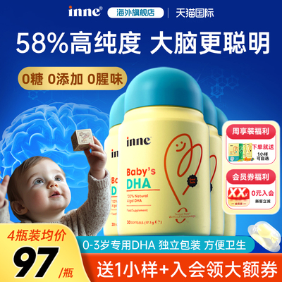 【买3赠1】inne婴幼儿dha藻油DHA