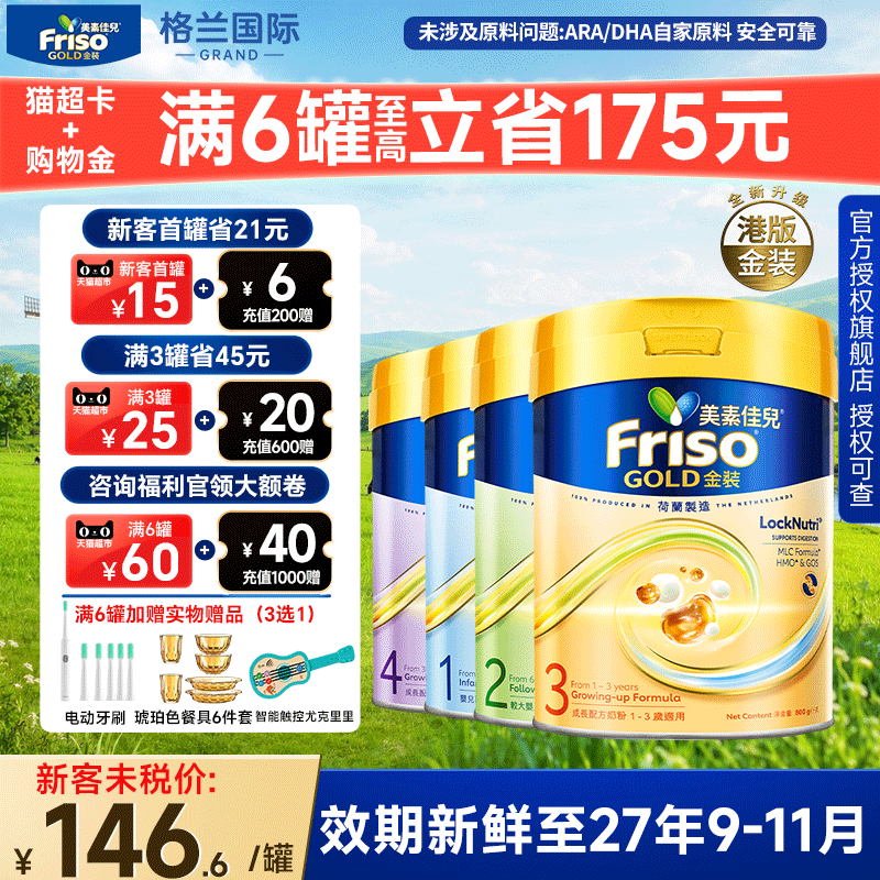 美素佳儿港版金装3段购2/4段6HMO结构+MLC易吸收乳脂800g官方正品