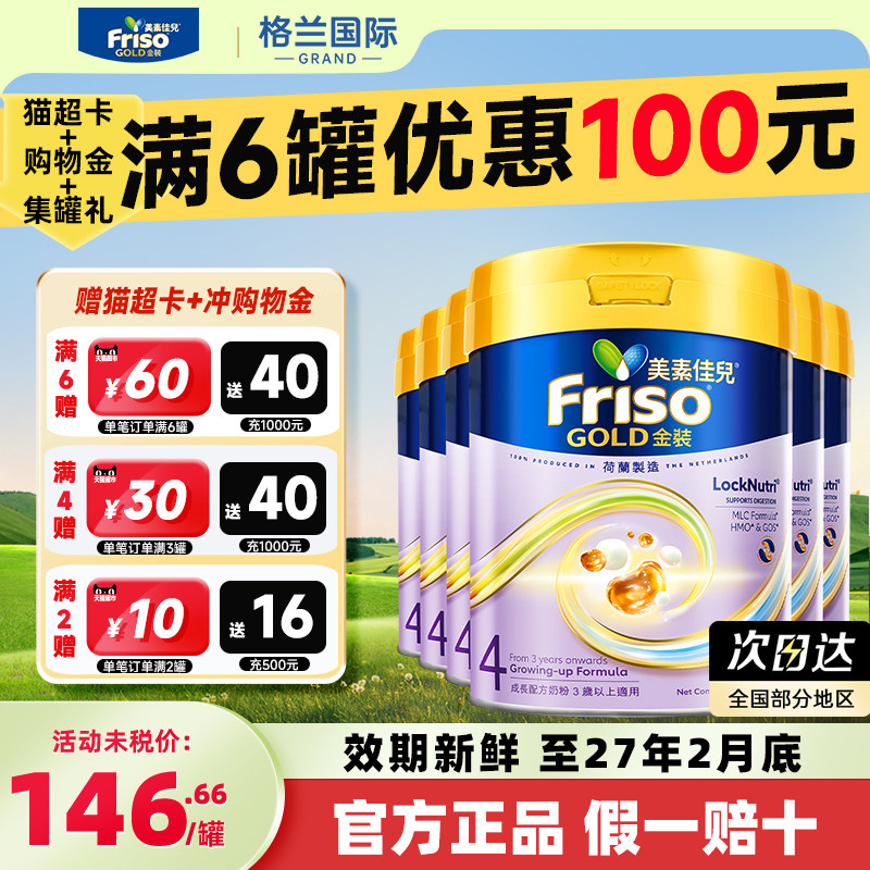 6罐装*港版美素佳儿金装4段婴儿奶粉4段荷兰进口3岁以上宝宝有3段