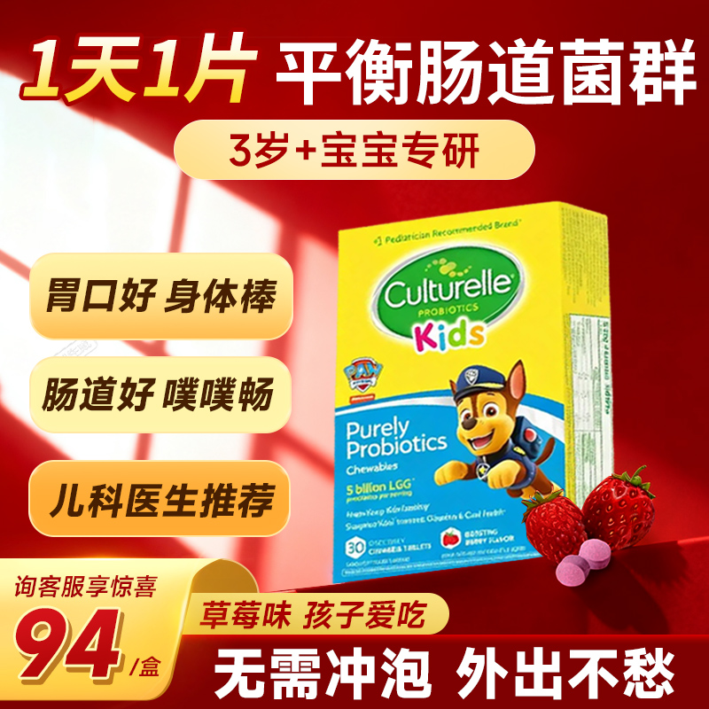 康萃乐益生菌咀嚼片儿童消化肠胃儿童调理肠胃脾胃虚弱官方旗舰店