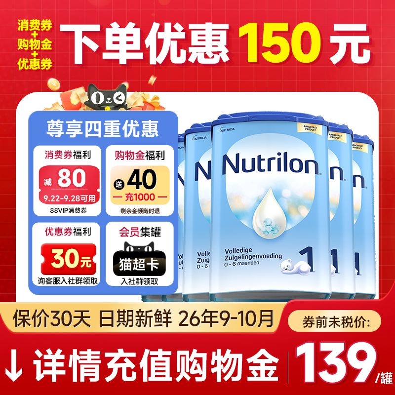 【6罐装】*荷兰牛栏一段牛栏1段诺优能1段婴幼儿牛奶粉进口旗舰店