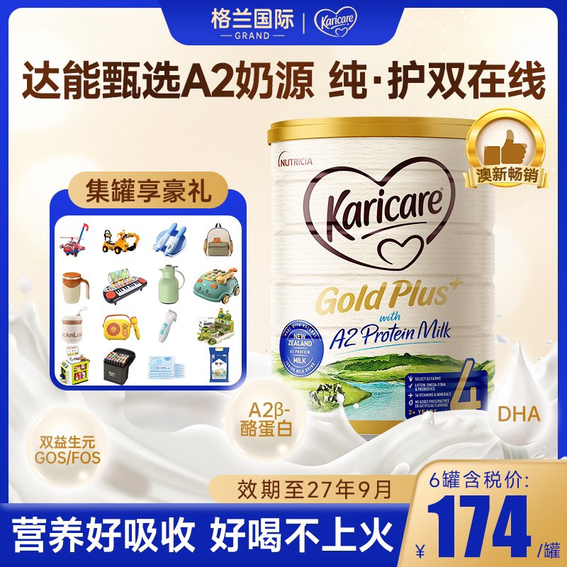 官方正品可瑞康a2金装4段蛋白婴幼儿配方奶粉2岁及以上宝宝牛奶粉