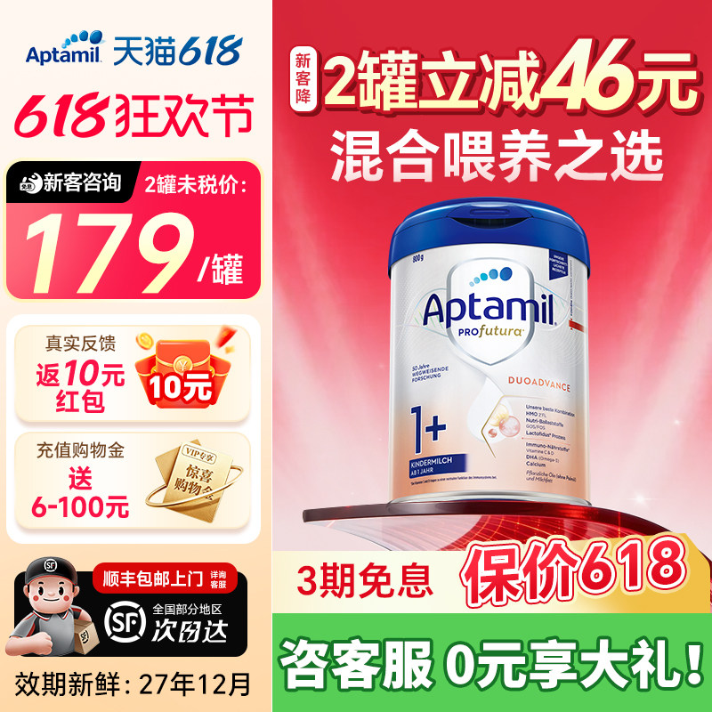 官方旗舰】爱他美德国白金版1+段hmo配方1十段1加婴儿爱他3牛奶粉