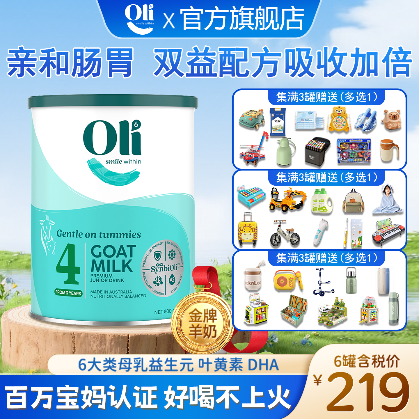 儿童成长奶粉4段官方正品