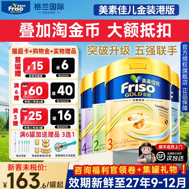 淘金币】港版美素佳儿金装全阶段