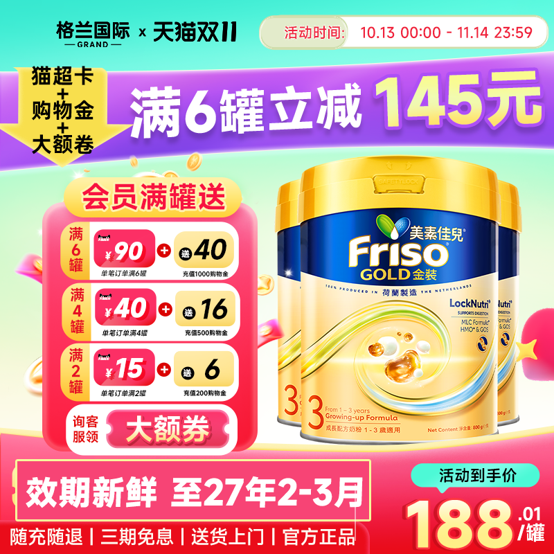 Friso金装美素佳儿全新6HMO结构+MLC易吸收3段800g官方正品*3罐