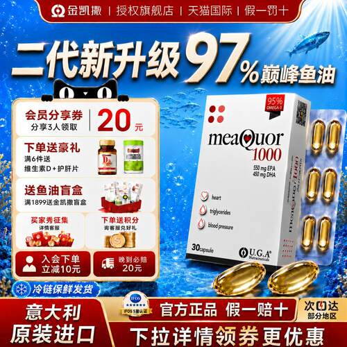金凯撒鱼油成人女性助眠心脑健康