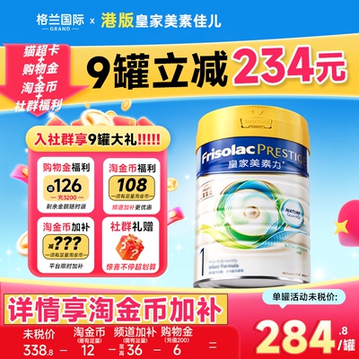 【询客服领券】皇家美素佳儿1