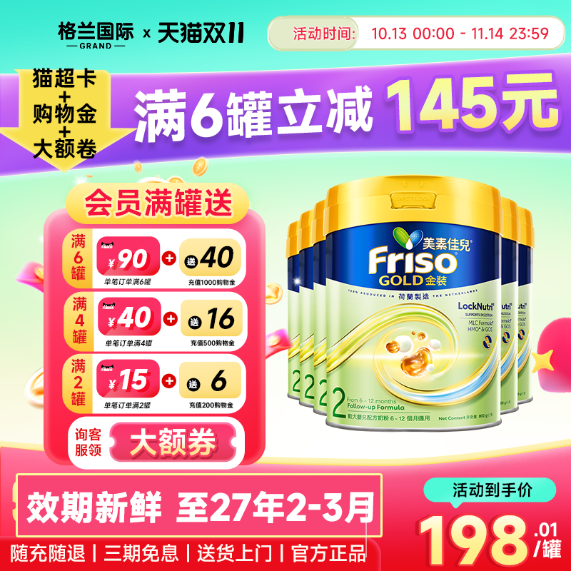美素佳儿2段金装港版婴幼儿配方牛奶粉荷兰进口6-12个月正品*6罐