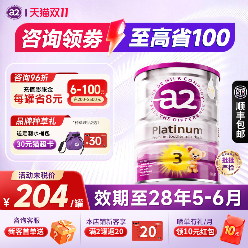 【官方正品】澳洲a2奶粉3段紫白金三段婴儿牛奶粉紫白金版旗舰店