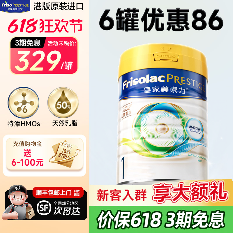 皇家美素佳儿1段港版皇家美素力一段800g配方牛奶粉官方正品旗舰