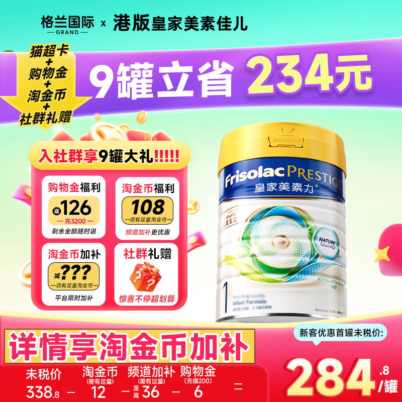 【询客服领券】皇家美素佳儿1段