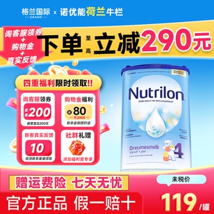 荷兰牛栏4段诺优能四段进口牛奶粉旗舰店婴幼儿宝宝奶粉官方正品