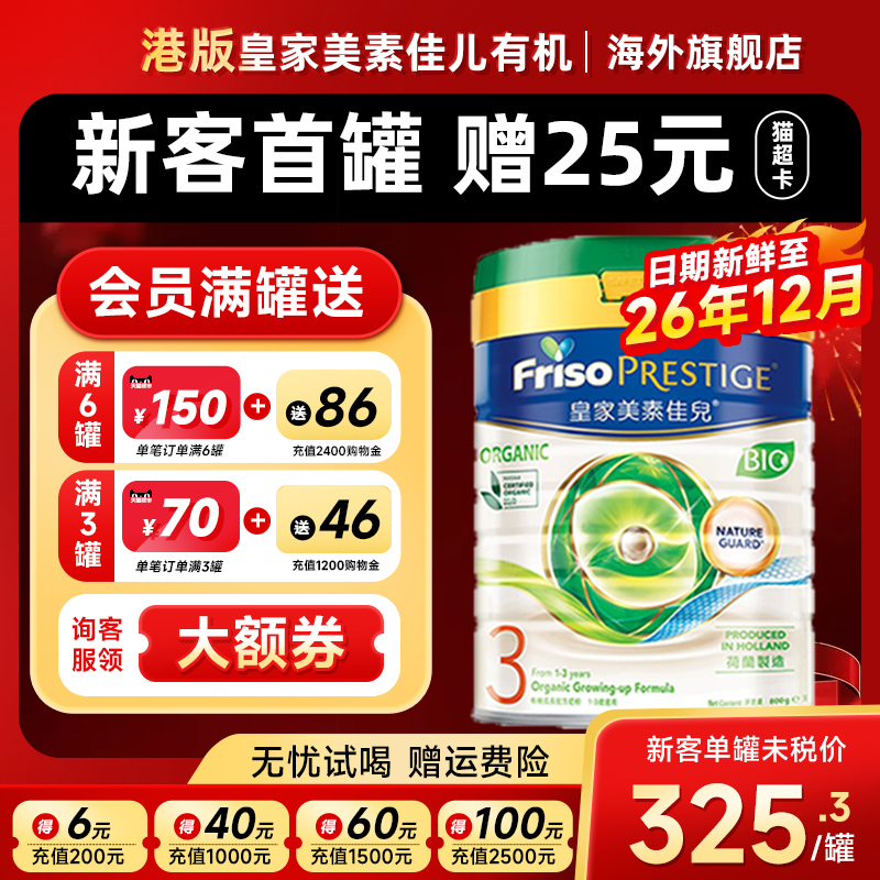 皇家美素佳儿有机3段奶粉800g