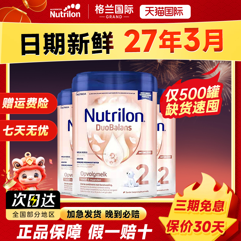 荷兰牛栏2段白金版诺优能铂金版婴幼儿宝宝奶粉二段6个月以上*3罐