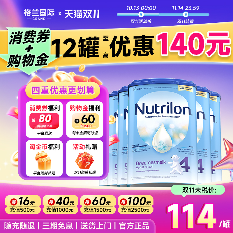 【6罐装】荷兰牛栏4段诺优能四段进口牛奶粉婴幼儿宝宝官方旗舰店