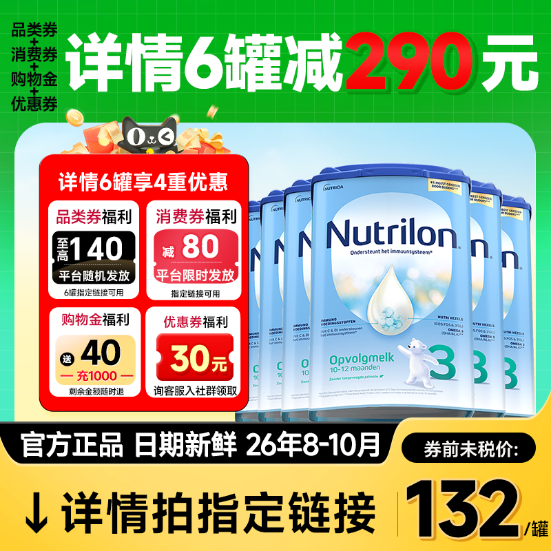 6罐*荷兰牛栏3段诺优能婴儿牛奶粉三段婴幼儿宝宝奶粉正品旗舰店