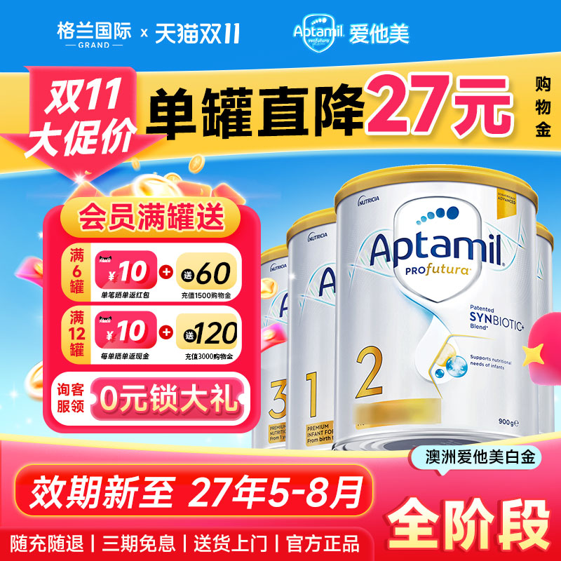 全阶段*澳洲爱他美3段白金版2澳爱铂金装1婴儿宝宝奶粉三段旗舰店