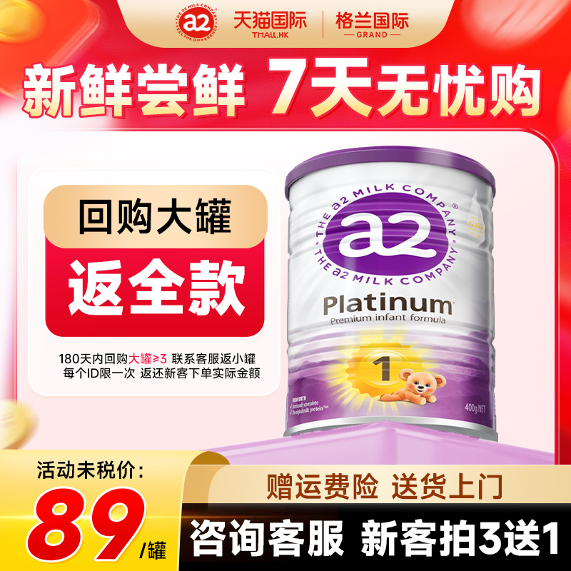 澳洲a2紫白金1奶粉新西兰进口宝宝婴幼儿2牛奶粉一小罐400g旗舰店
