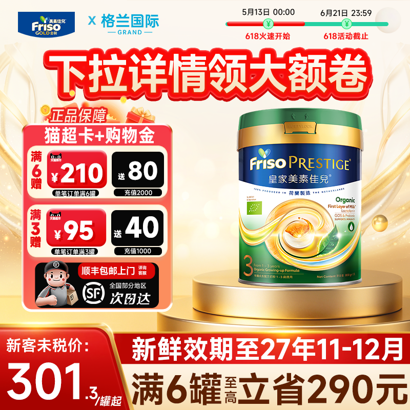 【新版本】港版有机皇家美素佳儿3段婴儿奶粉1-3岁宝宝官方旗舰店