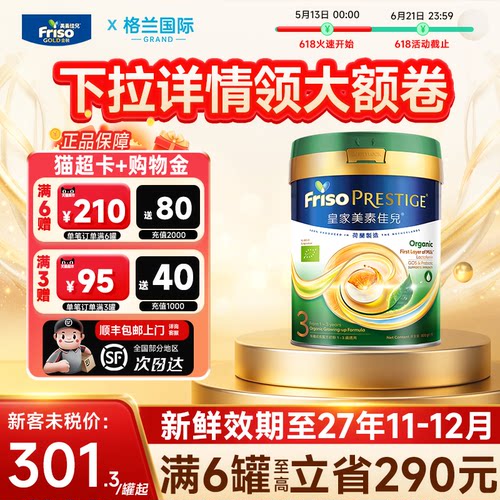 皇家美素佳儿3段港版有机旗舰店