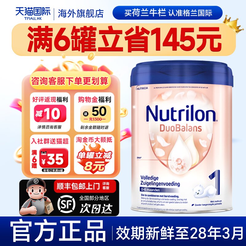 荷兰牛栏白金1阶段诺优能铂金婴幼儿婴儿宝宝奶粉官方正品
