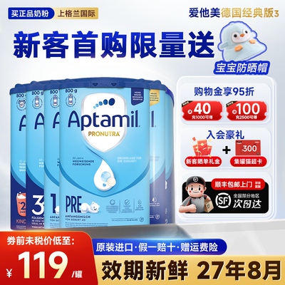 【可用消费券】德国爱他美经典版