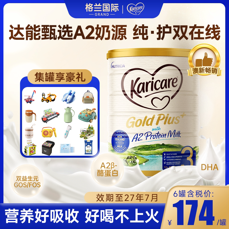 Karicare/澳洲可瑞康a2奶粉3段婴儿牛奶粉婴幼儿宝宝奶粉三段正品