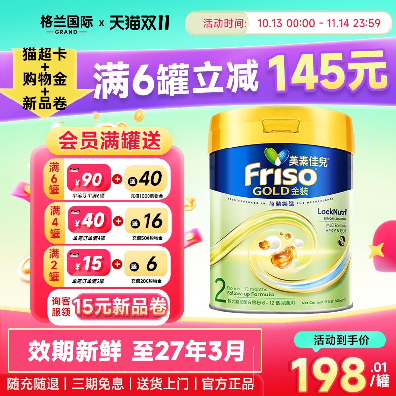 美素佳儿2段金装港版奶粉有小罐