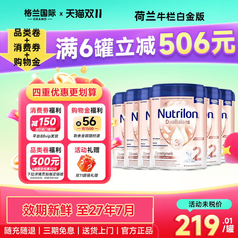 【品类卷】6罐装*牛栏白金版2段荷兰原装进口诺优能婴幼儿牛奶粉
