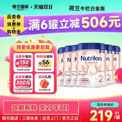 【品类卷】6罐装*牛栏白金版2段荷兰原装进口诺优能婴幼儿牛奶粉