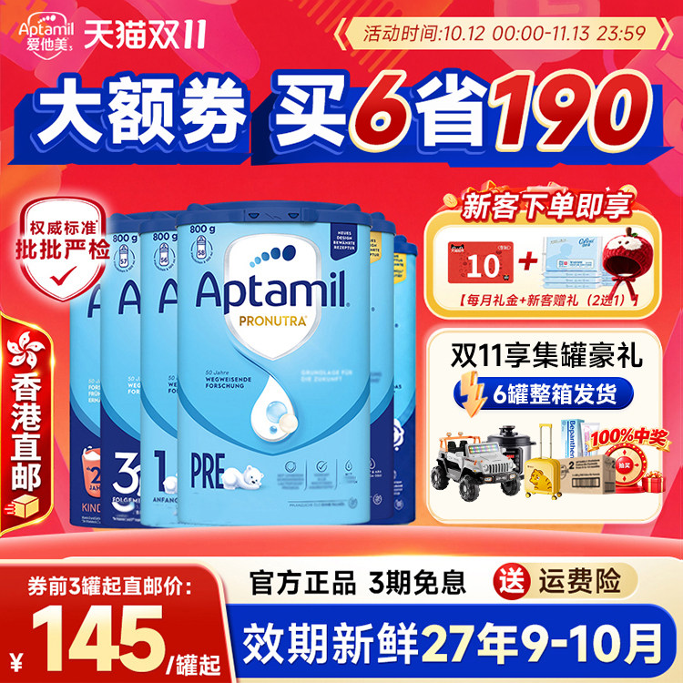 买6送1】德爱蓝罐pre123段经典版