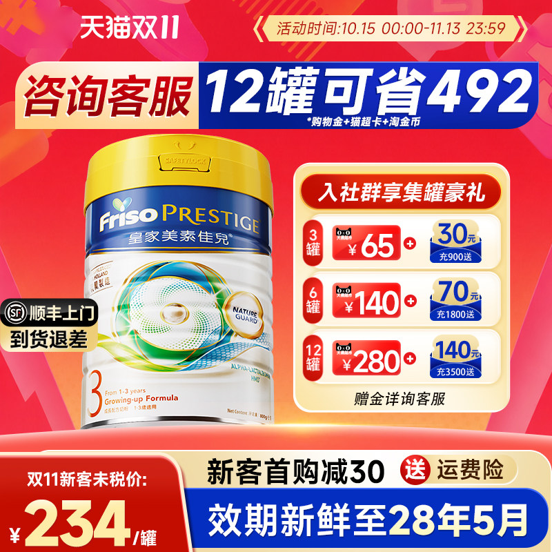【淘金币大额抵】港版皇家美素佳儿3段三段婴幼儿配方HMO奶粉800g