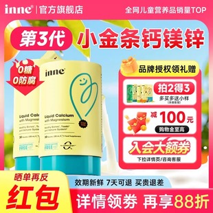 领卷立减inne因你钙镁锌小金条液体钙宝宝婴儿钙儿童补钙铁锌官旗