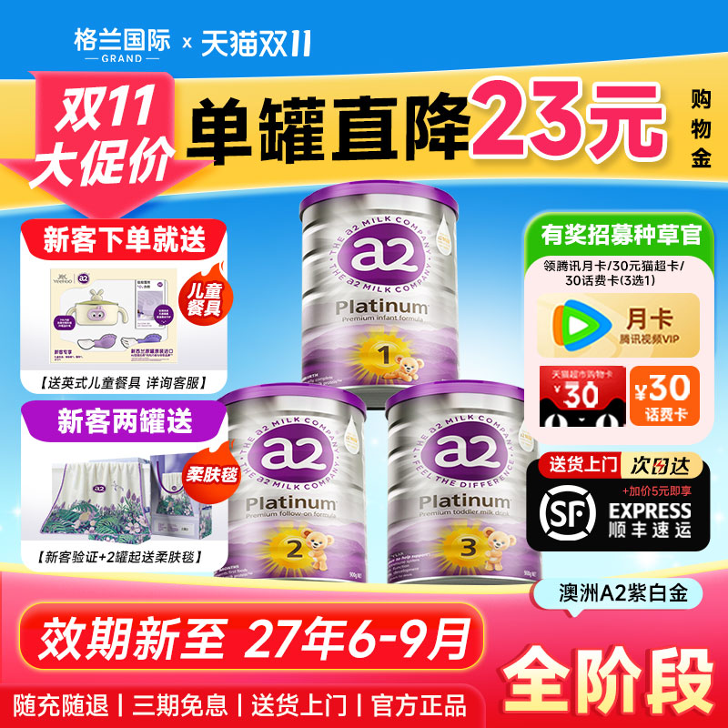全阶段*澳洲a2紫白金3段奶粉新西兰进口婴儿宝宝三段可购12旗舰店