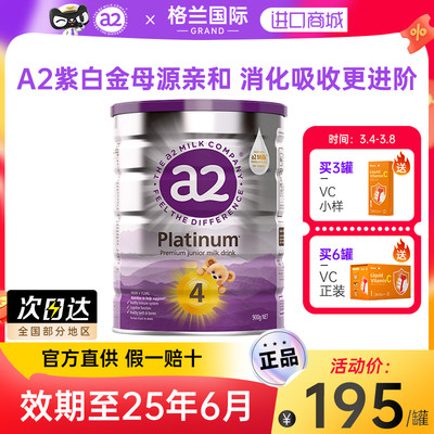 【买过的店】澳洲A2奶粉白金4段